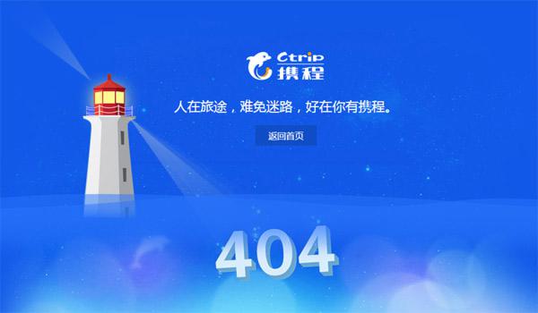 携程网网站及APP陷入瘫痪